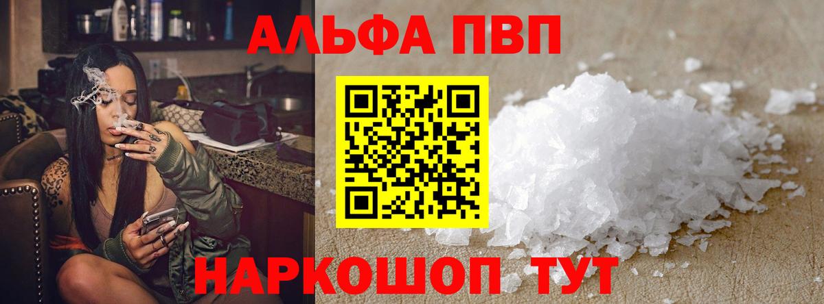APVP VHQ  Alfa_PVP мука  Вход с VPN  Альфа ПВП Crystall  Усинск 