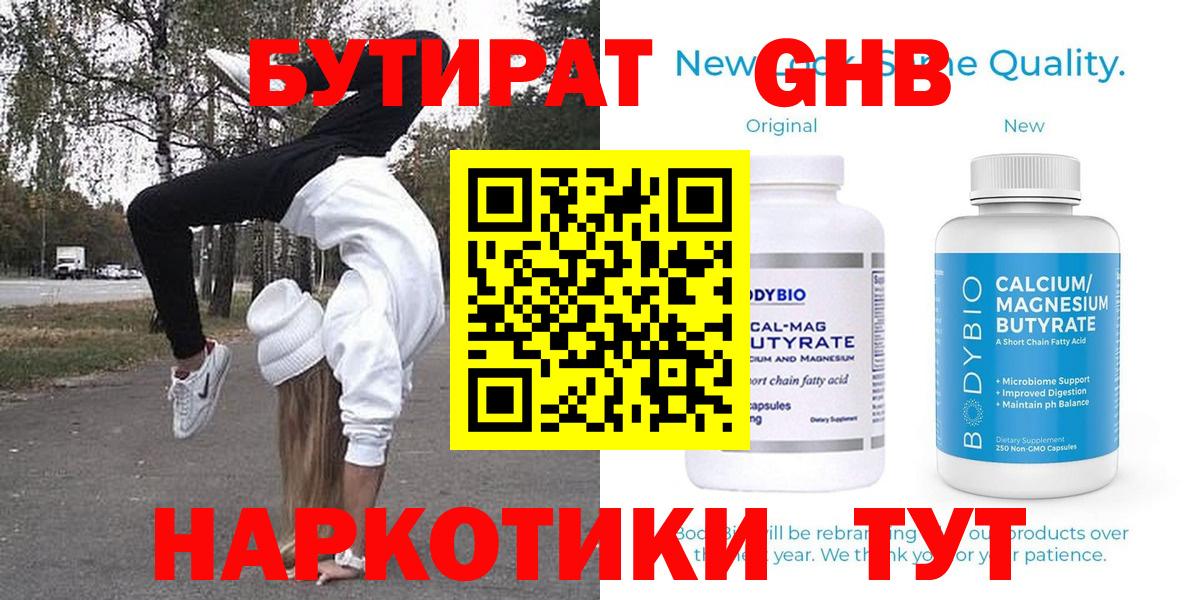 Бутират буратино  БУТИРАТ  Усинск  Вход с VPN 