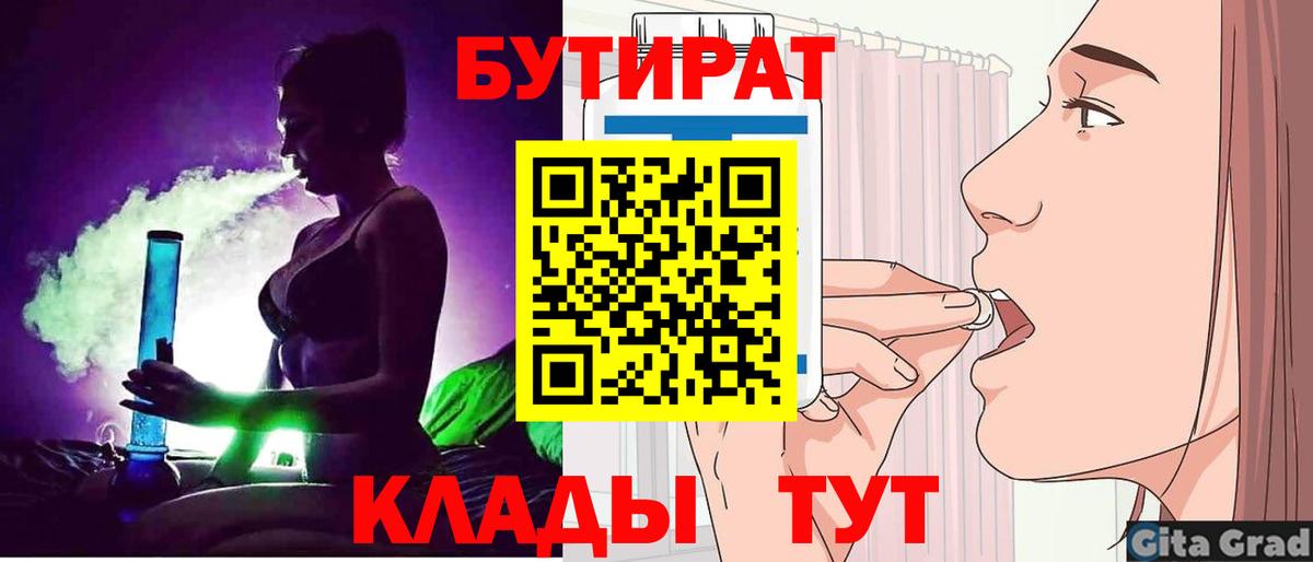 БУТИРАТ Butirat Усинск