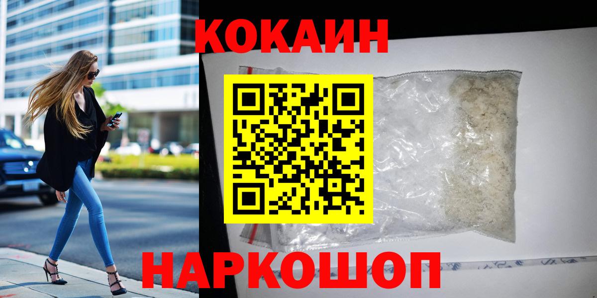 КОКАИН FishScale  КОКАИН Колумбийский  Вход с VPN  Усинск 