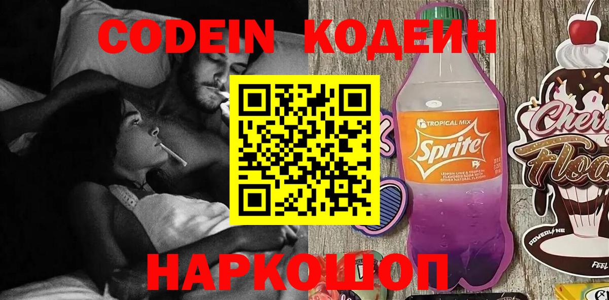 Усинск  Codein Purple Drank  Вход с VPN  Кодеин Purple Drank 