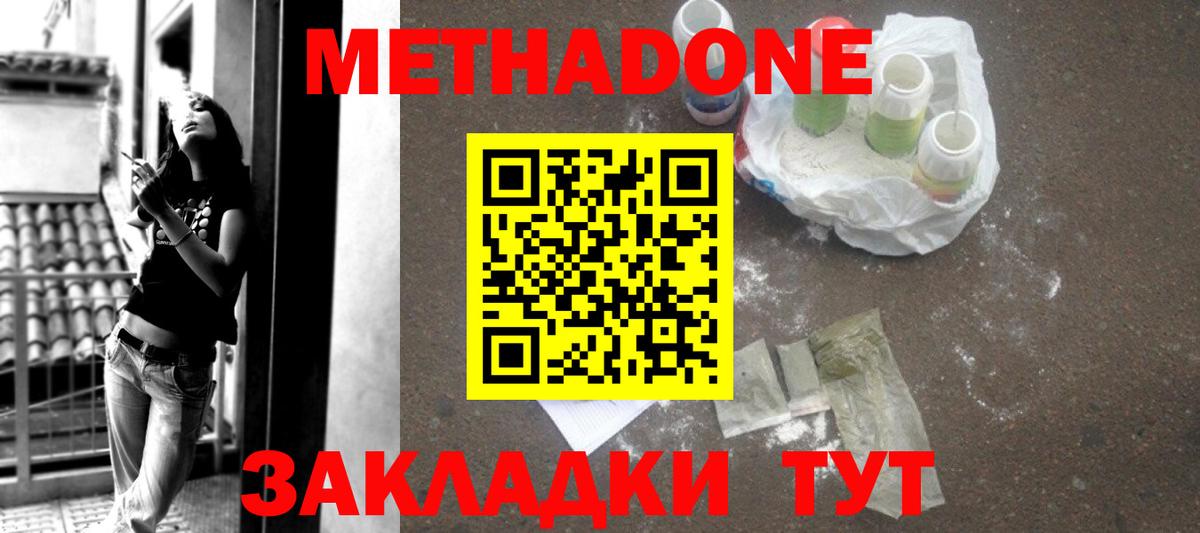 МЕТАДОН кристалл Усинск